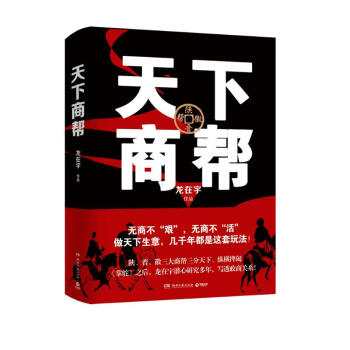 天下商帮 下载
