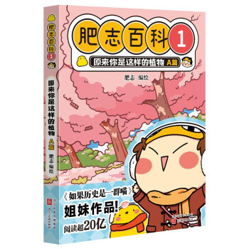 肥志百科1 原来你是这样的植物 A篇 下载