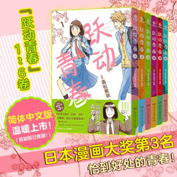 自营正版包邮 跃动青春（1-6共6册 岁月温柔，青春无价！万众期待，日本漫画大奖第3名！同名动漫2023年4月火热开播）） [スキップとローファー] 下载