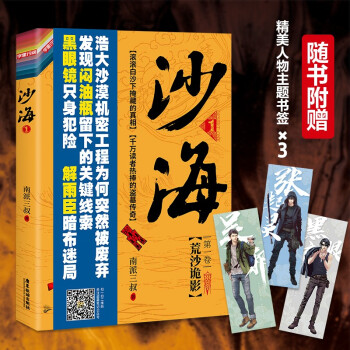 沙海1：荒沙诡影（盗墓笔记绝妙后续，探访沙漠死亡之地的惊险旅程） 下载