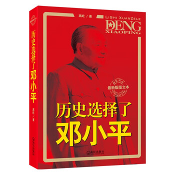 历史选择了邓小平 下载