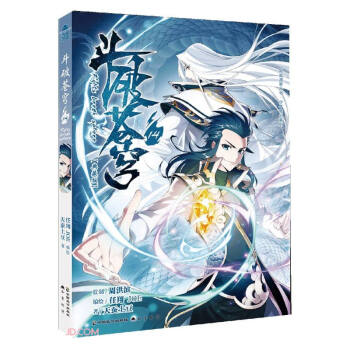 斗破苍穹14（典藏版） 下载