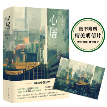 心居（同名热播电视剧原著小说，鲁迅文学奖得主滕肖澜重磅长篇，《蜗居》导演滕华涛执导，海清、童瑶主演） 下载