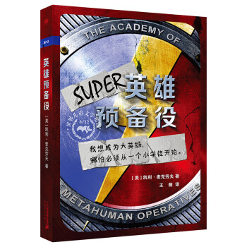 英雄预备役 麦克米伦文学馆 下载