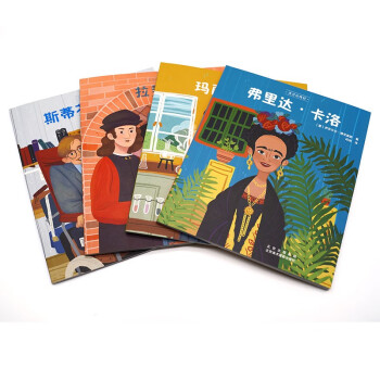天才小传记：斯蒂芬·霍金、弗里达·卡洛、拉斐尔、玛丽·居里（套装共4册） 下载
