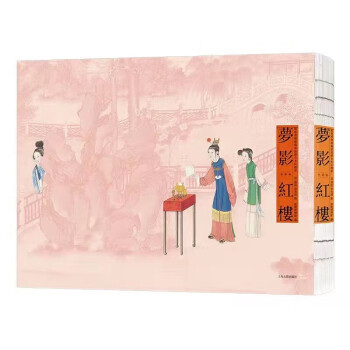 梦影红楼：旅顺博物馆藏孙温绘全本红楼梦（典藏版） 下载