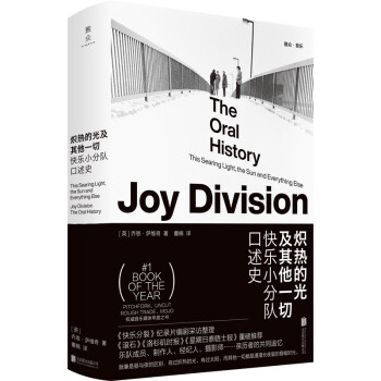 炽热的光及其他一切：快乐小分队口述史 [Joy Division The Oral History：This Searing Light, the Sun and Everything Else] 下载