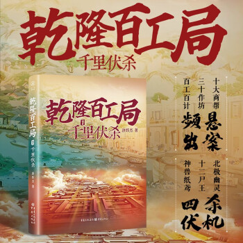 乾隆百工局1：千里伏杀 下载