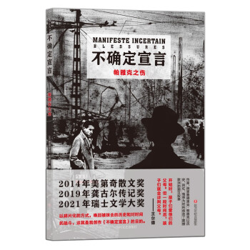 不确定宣言：帕雅克之伤 下载