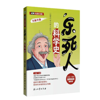 乐死人的科学史 下载