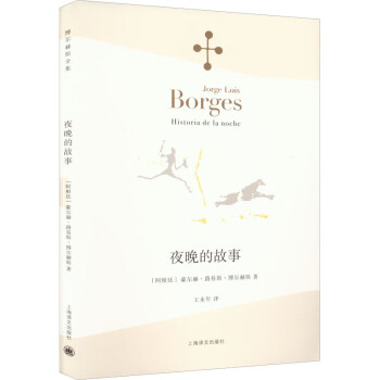夜晚的故事（博尔赫斯全集 下载