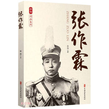 张作霖/徐彻作品系列 下载