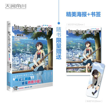 知晓天空之蓝的人啊. 别样的旋律（限量赠书签+海报）超平和BUSTERS“秩父三部曲”终章外传小说 下载