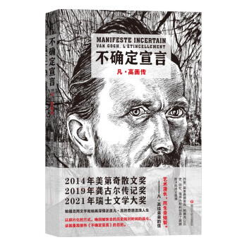 不确定宣言：凡·高画传 下载