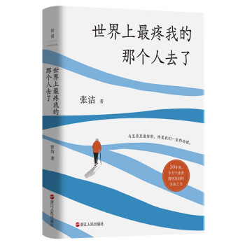 世界上最疼我的那个人去了 下载