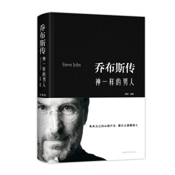 乔布斯传：神一样的男人 下载