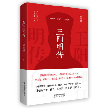 王阳明传 下载