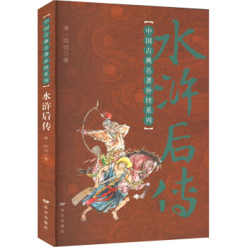 水浒后传 下载