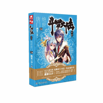 斗罗大陆2绝世唐门24（新版） 下载