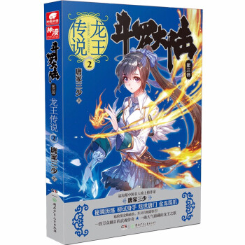 斗罗大陆3龙王传说2（新版） 下载