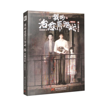 我的治愈系游戏 壹 幸福小区 下载
