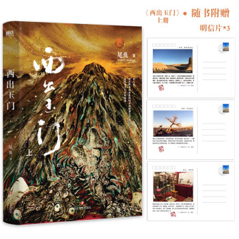 西出玉门.上（新版） 下载
