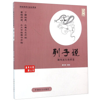 蔡志忠漫画系列 列子说 下载