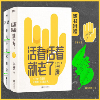 活着活着就老了+春风十里不如你（京东专供） 下载