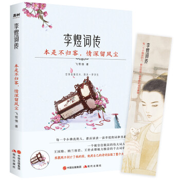 李煜词传：本是不归客，情深留风尘（宋朝用刀剑亡了他的国，他用诗词征服了整个大宋） 下载