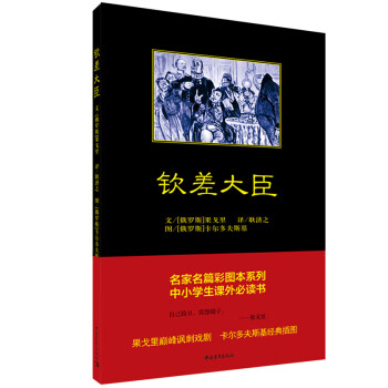 钦差大臣 下载