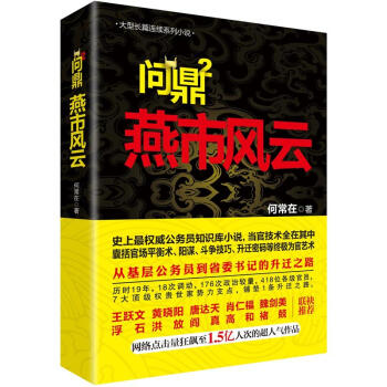 问鼎2：燕市风云 下载