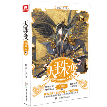 天珠变典藏版15 下载