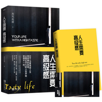 人生需要高级感 下载