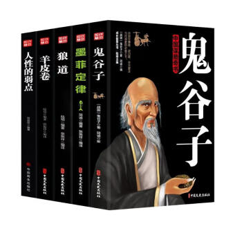 全套5册墨菲定律人性的弱点狼道羊皮卷鬼谷子全集卡耐基人生终身成长成功励志书籍受益一生畅销书心理学书籍 下载
