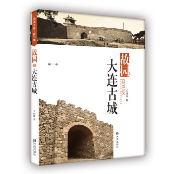 品读大连.第2季：故园大连古城 下载
