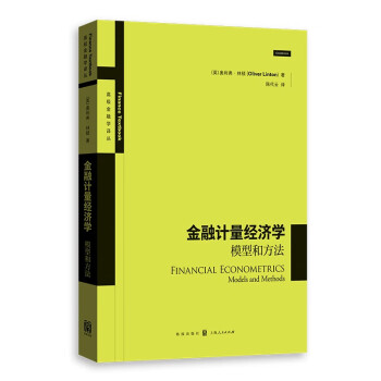 金融计量经济学：模型和方法 下载