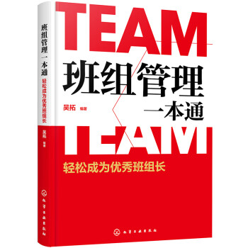 班组管理一本通：轻松成为优秀班组长 下载