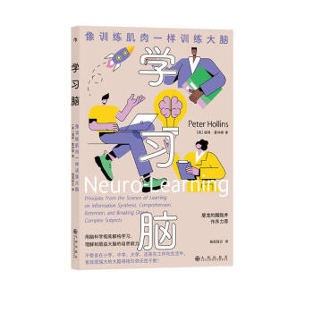 学习脑 用脑科学彻底解构学习，微博读书作家榜榜*，200w粉大V屠龙的胭脂井作序力荐 下载