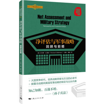 净评估与军事战略：回顾与前瞻 下载