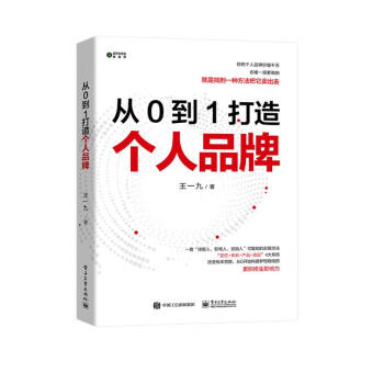 从0到1 打造个人品牌 下载