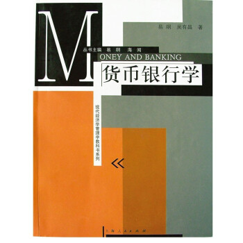 货币银行学 下载