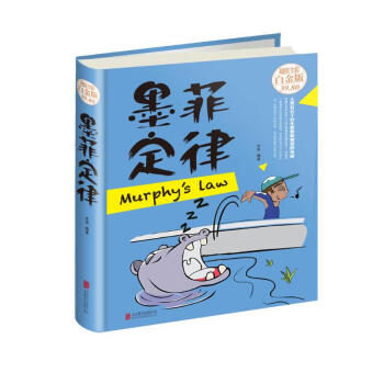 墨菲定律（彩图版） 下载