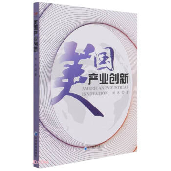 美国产业创新 下载