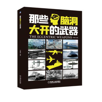 那些脑洞大开的武器 下载