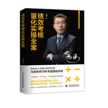 绩效考核量化实操全案 薪酬设计与绩效考核全案绩效考核与薪酬激励实操全书 薪酬管理企业绩效评价行政管理书籍企业管理书籍高绩效教练管理类书籍 下载
