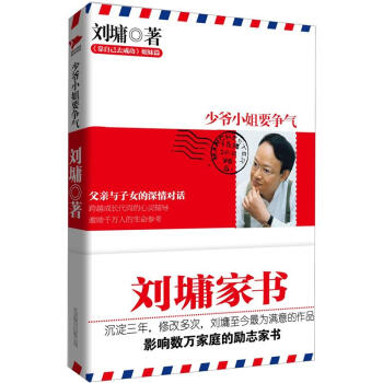 刘墉家书①少爷小姐要争气 下载
