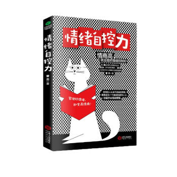 情绪自控力 下载