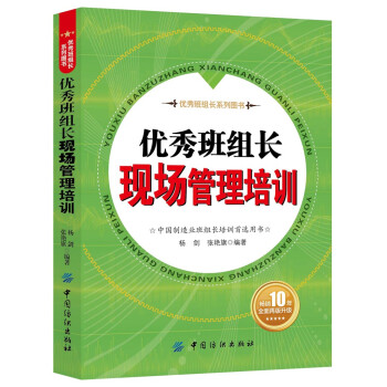 优秀班组长现场管理培训 下载