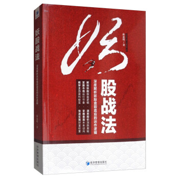 妖股战法 下载