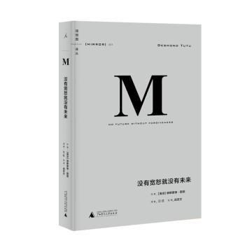 理想国译丛001：没有宽恕就没有未来 下载